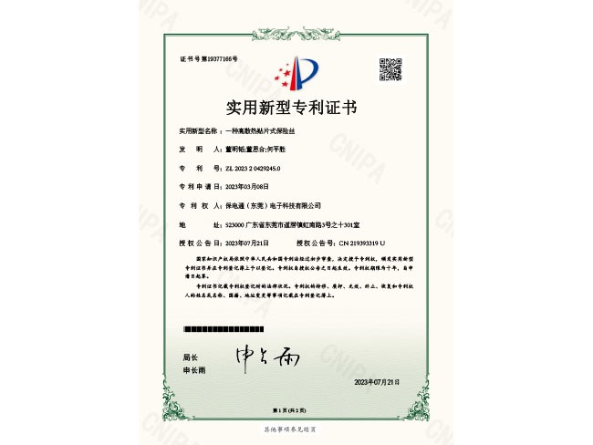 2023204292450-實(shí)用新型證書