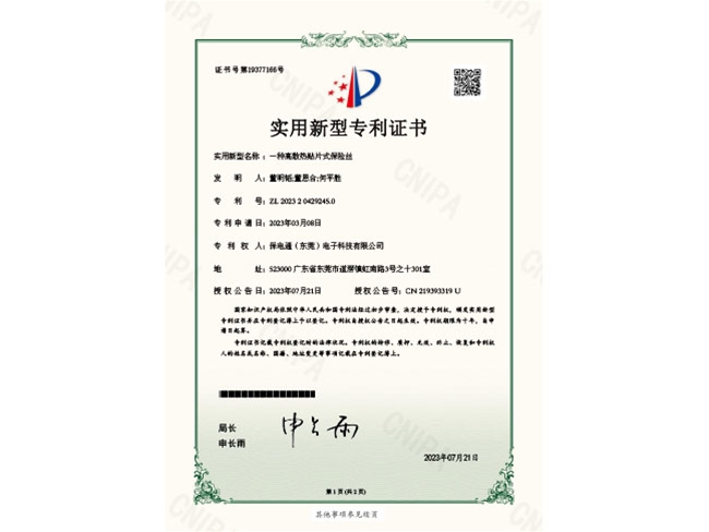 2023204292450-實用新型證書
