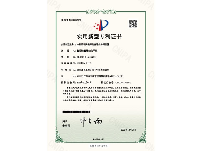 2023210119435-實(shí)用新型證書(shū)