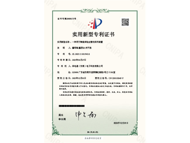 2023210119435-實用新型證書