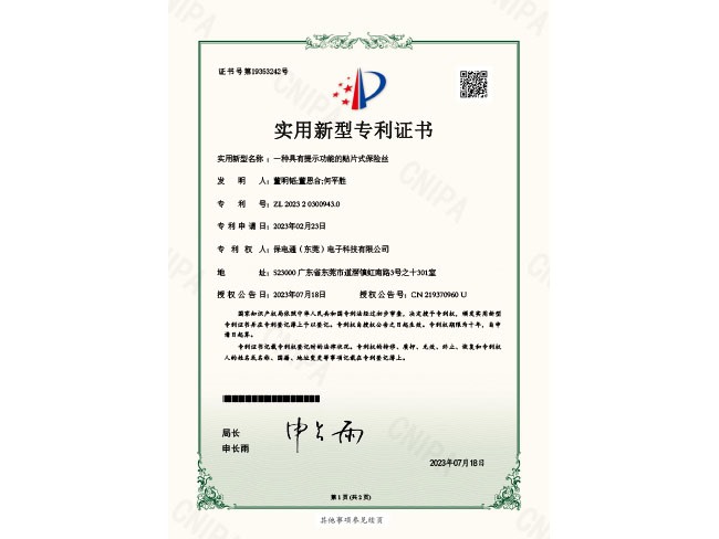 2023203009430-實(shí)用新型證書