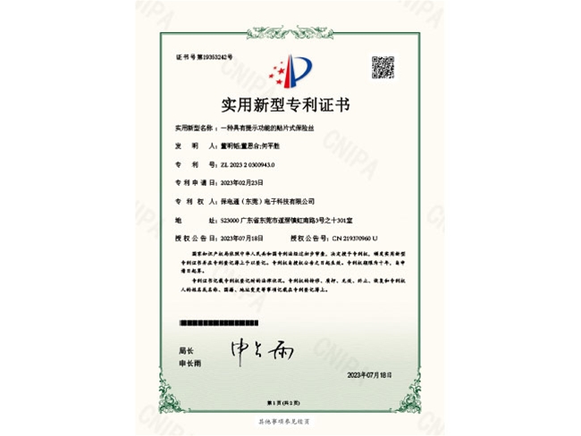 2023203009430-實用新型證書