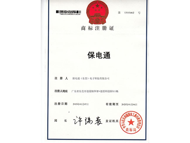 商標(biāo)證書（REV1)
