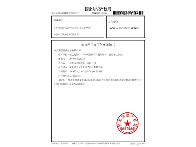 保電通商標使用許證