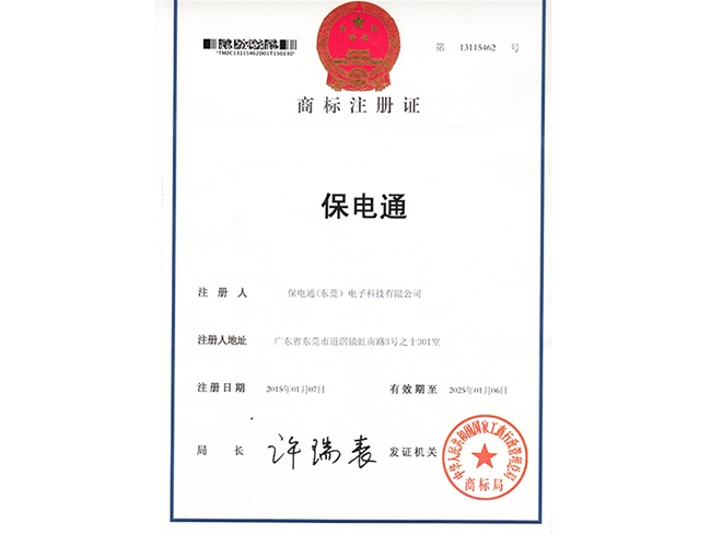 注冊證書